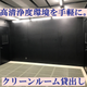 サムネイル_クリーンルーム貸出し.png