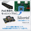 PoE電源をシンプルに PoE オンボード 電源モジュール
