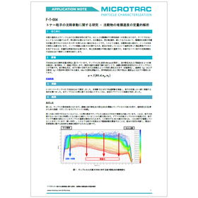 トナー粒子の沈降挙動に関する研究-沈殿物の堆積速度の定量的解析