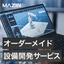 AI搭載製造設備の設計開発サービス
