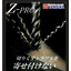 切りくずトラブルを寄せ付けない！Z-PROブランド商品