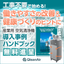 環境改善&times;従業員健康対策 導入事例ハンドブック【※無料進呈中】