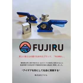 FUJIRU 製品カタログ 2025.12.17改訂