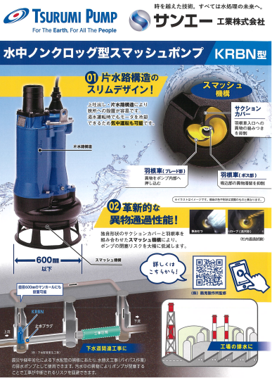 2ＡpH汚水濁水処理装置希硫酸 ツルミ TPC12D 生コン会社向き システム機器｜製品情報｜鶴見製作所-ツルミポンプ
