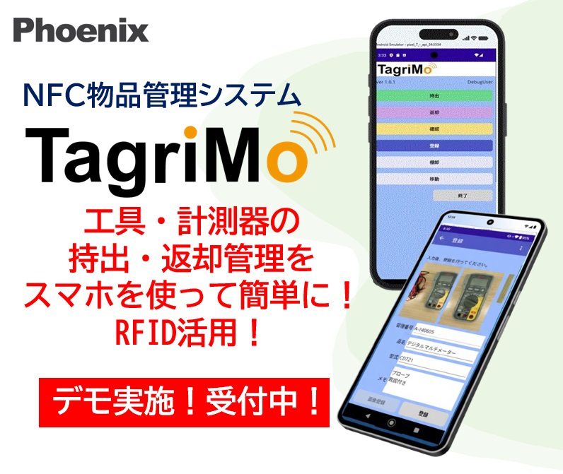 NFCによる工具・計測器管理システム TagriMo S094