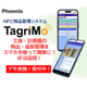 NFCによる工具・計測器管理システム TagriMo S094.jpg