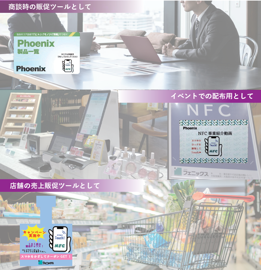 NFCの導入をサポート！NFCパッケージ　PNPACK　S096