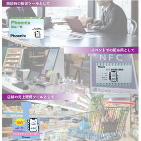 NFCの導入をサポート！NFCパッケージ　PNPACK　S096