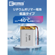 【EEMB】低温バッテリー.jpg