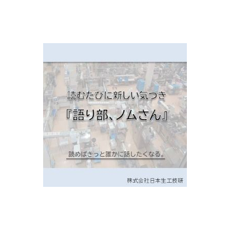 語り部ノムさん_バナー.jpg