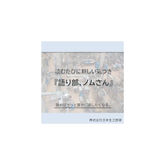 語り部ノムさん_バナー.jpg