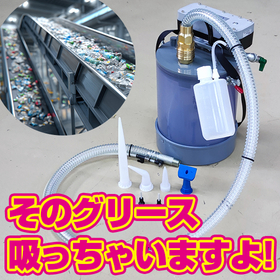 グリース掃除機『オカクリーン-G』 リサイクル業界例
