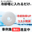 冷却塔のスケール除去なら「アクア・クリスタル・リング（ACR）」