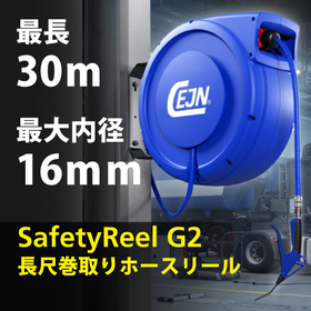 【大型自動巻取り式リール】最長30ｍ・最大内径16mmホース付き
