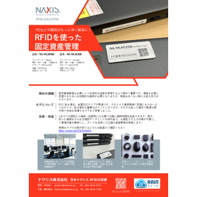 RFIDを使ったPCなど固定資産管理