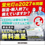 解説資料『2027年で蛍光灯が製造中止に！LED化の手引き』