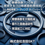 摩擦係数1/10を実現するゴム用表面処理技術