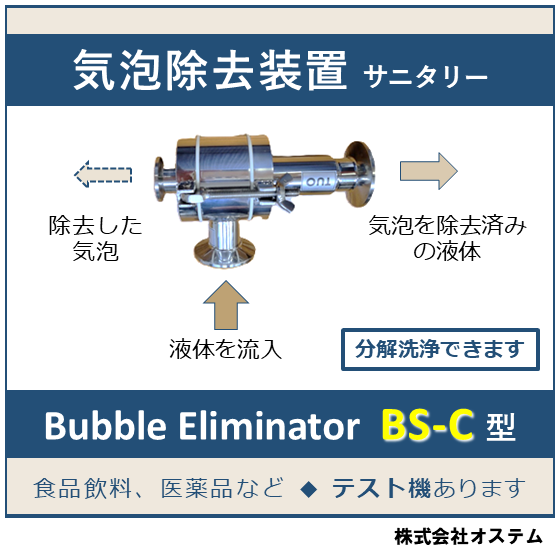 製品ページ_画像_BS-C_20251024.png