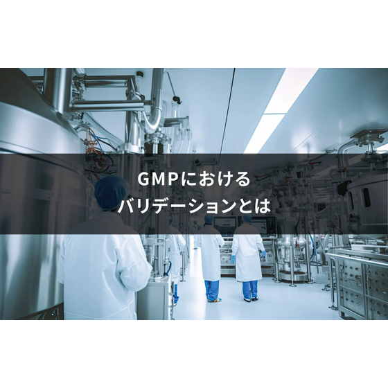 GMP-Validation-1536x998.jpg