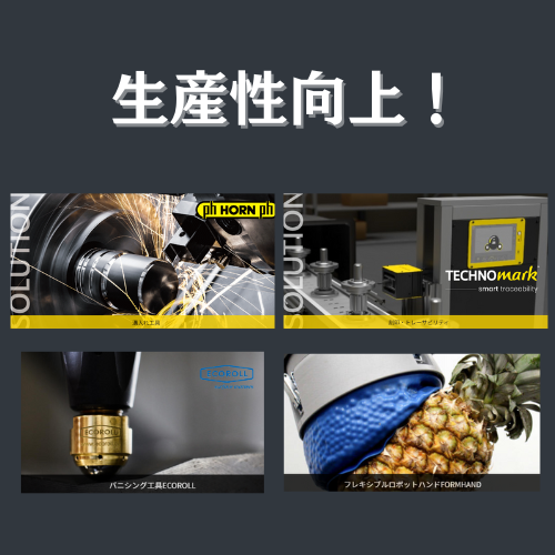 工程集約と省力化を叶えるIZUSHIプライベートブランド