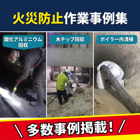 火災防止事例サムネ2.jpg