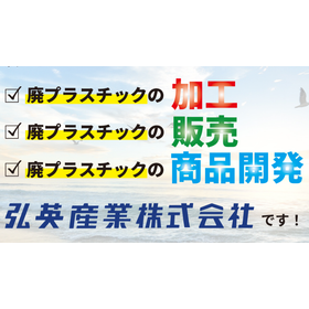 廃プラスチックの買取サービス