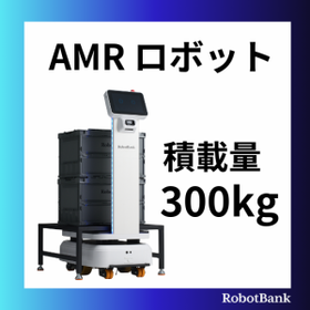 運搬・配送用ロボット 搬送ロボット『StarLift300』