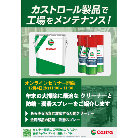 カストロール製品で工場をメンテナンス.png