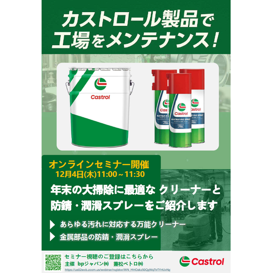 カストロール製品で工場をメンテナンス.png