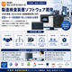 【半導体・液晶工場向け】製造検査装置ソフトウェア開発.png