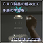 VRでCAD製品の組立手順を学習！効率的な社員教育に