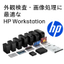 外観検査・画像処理に最適なHP Workstation