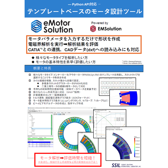 eMotorSolution_Sub2.png