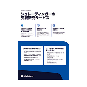 世界のリーディングカンパニーが採用する受託研究サービス【資料進呈 製品画像