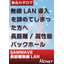 長距離無線LAN　SAWWAVE 