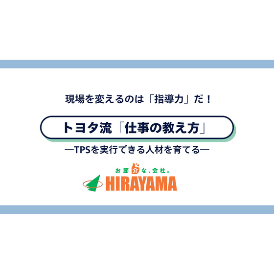 イプロス用　仕事の教え方.jpg