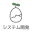 Access データベースシステム 移行・延命サービス