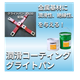 潤滑コーティング_グライトパン_JF150.png