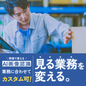 不良検出AI｜外観不良の自動検知と検査効率化