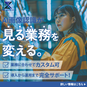 AI画像認識システム｜リアルタイム解析で異常を瞬時に検知