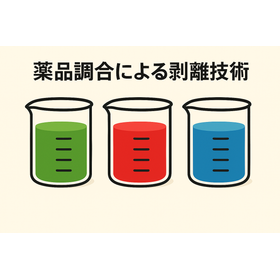 精密洗浄サービス導入事例｜治具の更新サイクルも長期化！