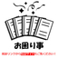 お得情報：IoTのお困り事情報を一括ダウンロード！　※10冊進呈