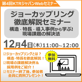 12月Webセミナー広告用画像.jpg