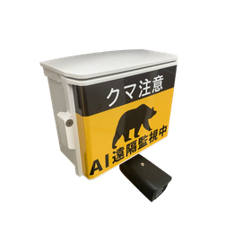 AIカメラが熊を検知・スマホ通知する「熊検知AI」