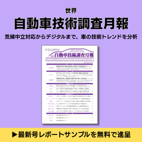 世界自動車技術調査月報2025年10月号 | 中国REEV特集