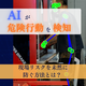 Ipros_AIが安全行動を検知！現場リスクを未然に防ぐ方法とは？.png