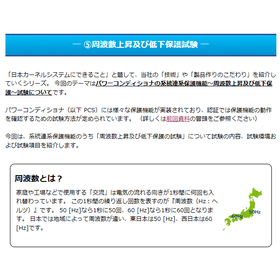 技術情報「周波数上昇及び低下保護試験とは？」PDF資料