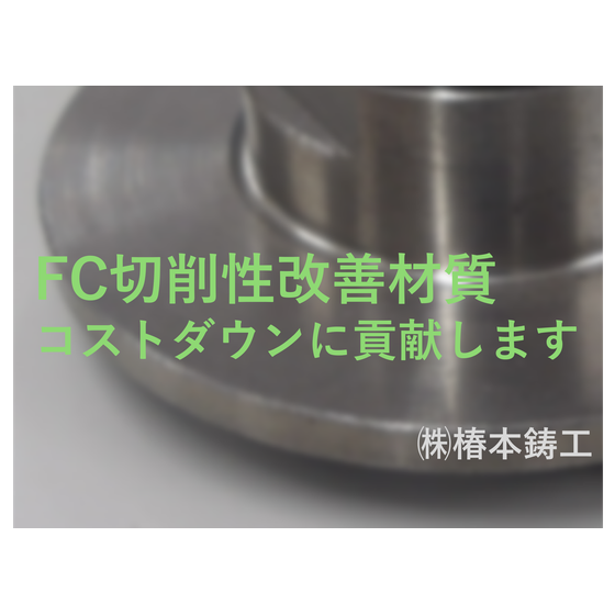 FC切削性　表紙画像.png