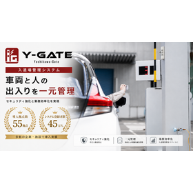 入退場渋滞を解消する。RFID入退場管理システム「Y-GATE」