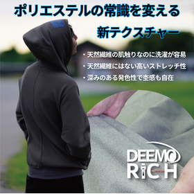 特殊糸「DEEMO RICH」※天然素材のような手触りと高耐久性